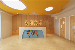 美育教育培訓中心裝修設計全景圖